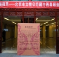 凝烟撷萃：北京市文物公司藏内画鼻烟壶展