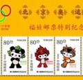 奥运福娃邮票